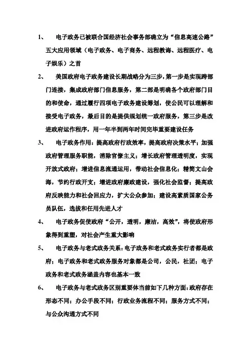 2021年电子政务自考复习