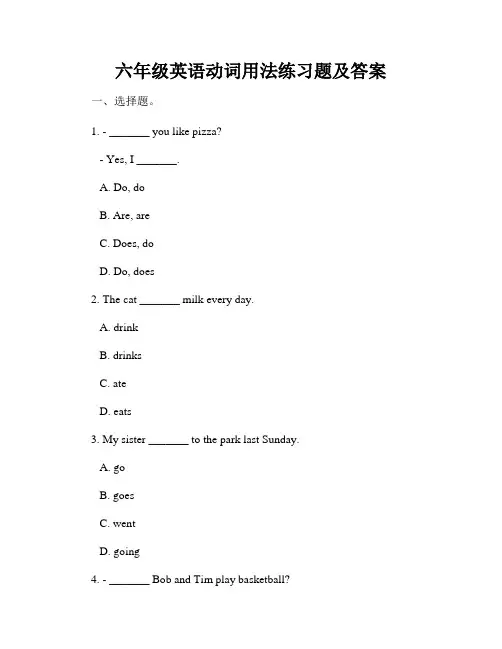 六年级英语动词用法练习题及答案