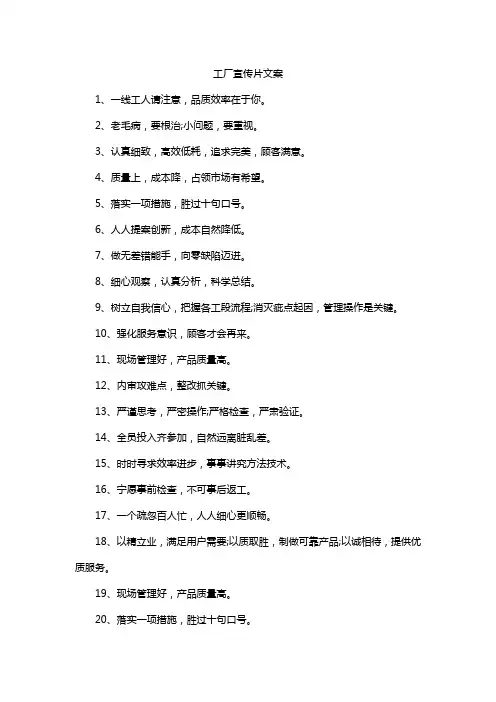 工厂宣传片文案