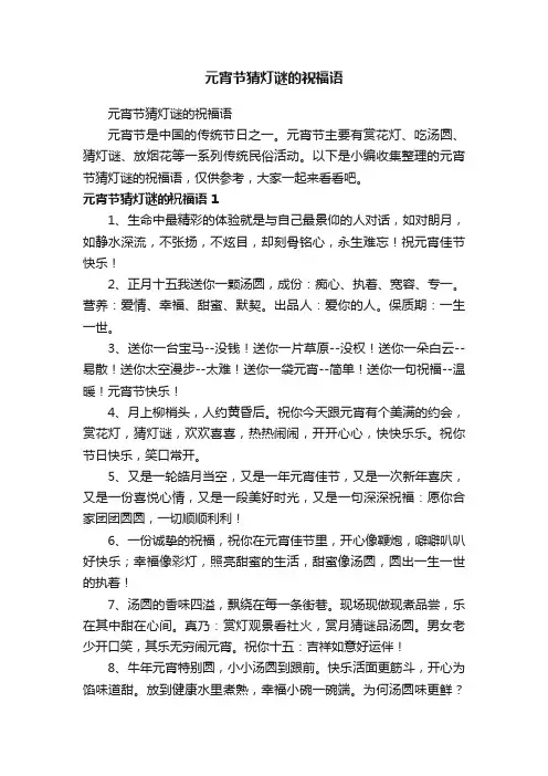 元宵节猜灯谜的祝福语