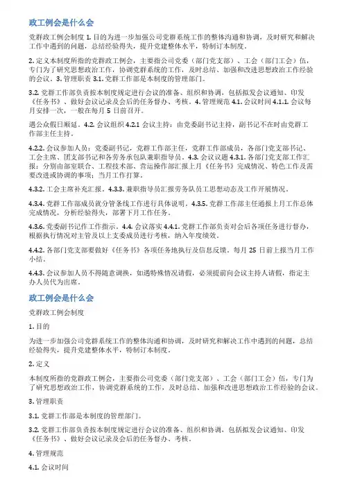 政工例会发言范文