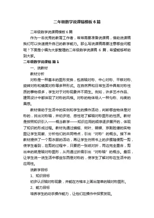 二年级数学说课稿模板6篇