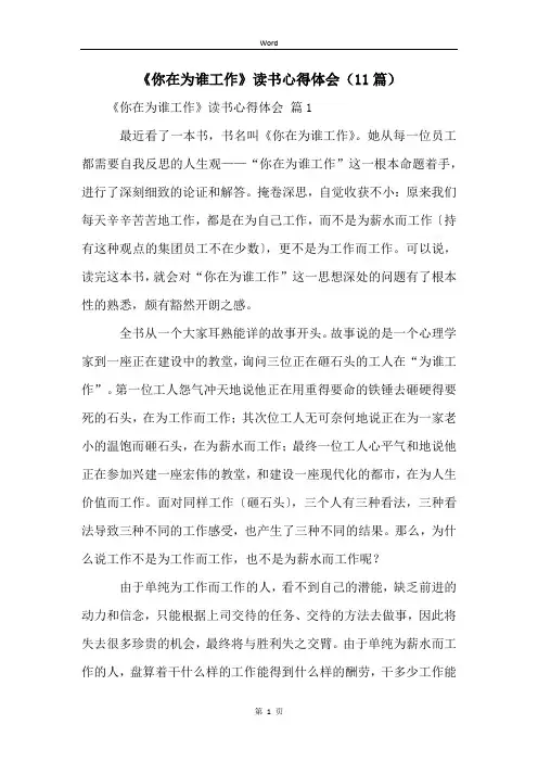 《你在为谁工作》读书心得体会(11篇)