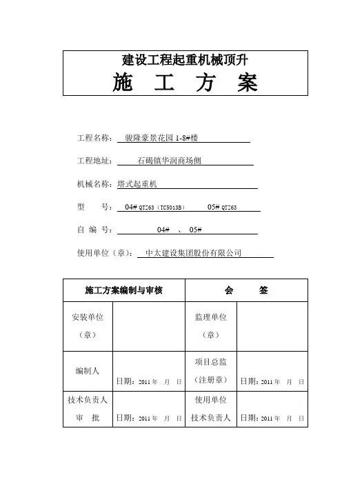 塔吊顶升附墙方案(简短版1215改版)word版本