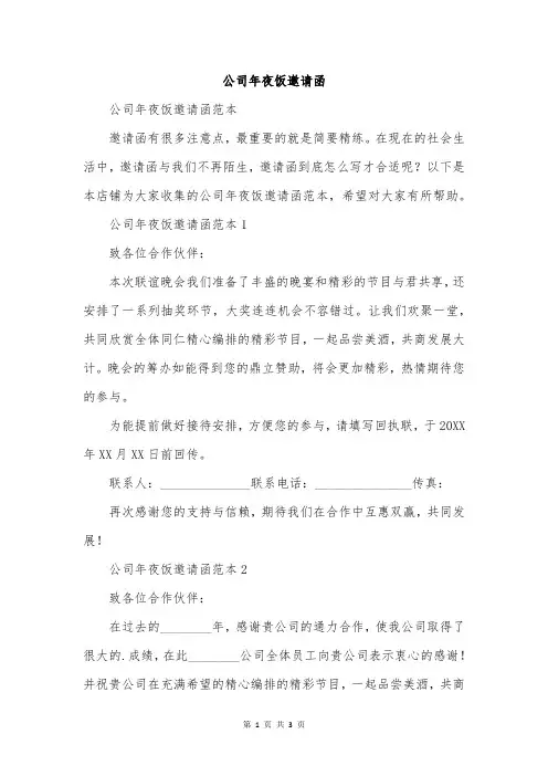 公司年夜饭邀请函