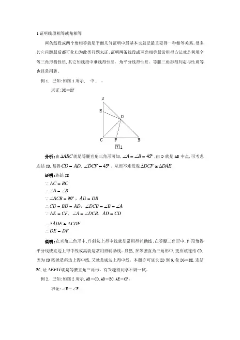 初一几何难题练习题集(含答案解析)