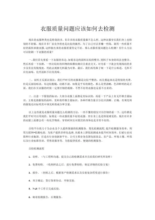 衣服质量问题应该如何去检测