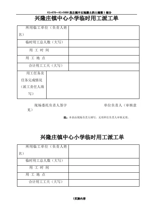 临时用工派工单