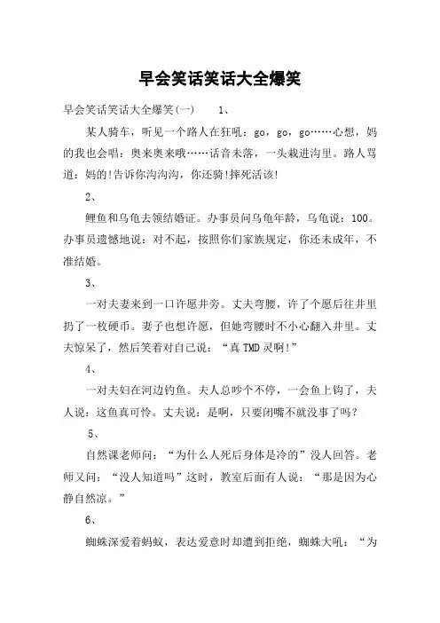 早会笑话笑话大全爆笑