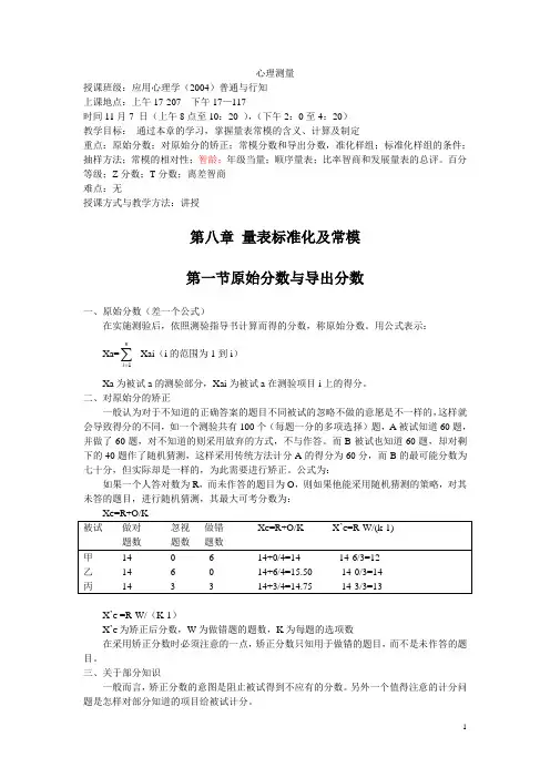 心理学《心理测量》教案