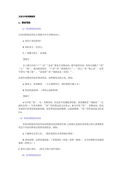 文言文中的词类活用 