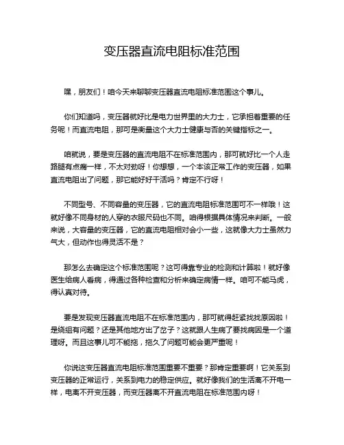 变压器直流电阻标准范围