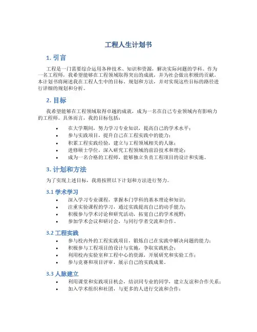 工程人生计划书