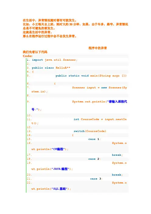 java异常处理