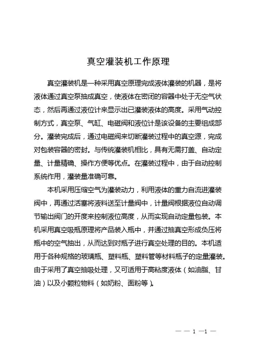 真空灌装机工作原理