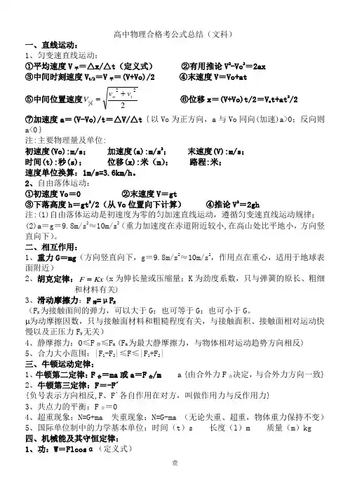 高中物理合格考公式总结