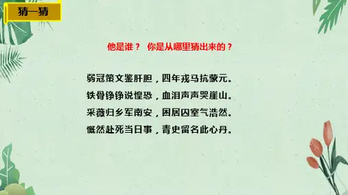 语文九年级下册《过零丁洋》 (共18张PPT)(完美版课件)