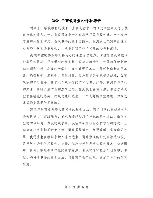 2024年高效课堂心得和感悟(3篇)