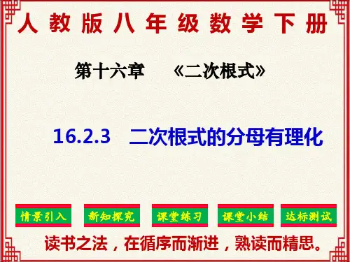 精品课件：人教版八年级下册数学第十六章16