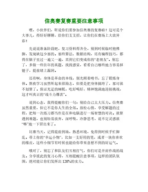信奥赛复赛注意事项