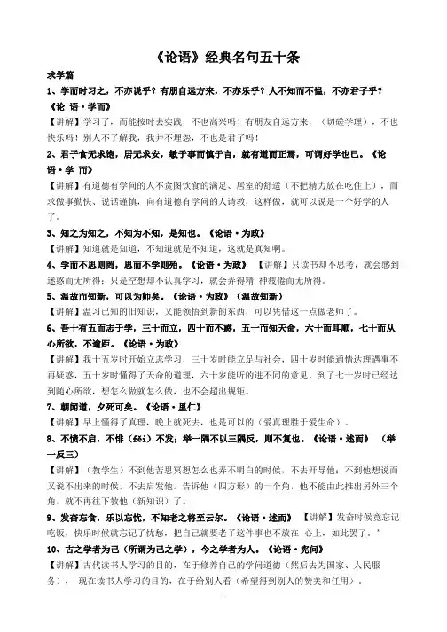 《论语》经典名句五十条