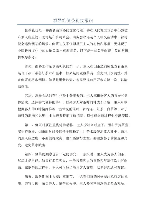 领导给倒茶礼仪常识