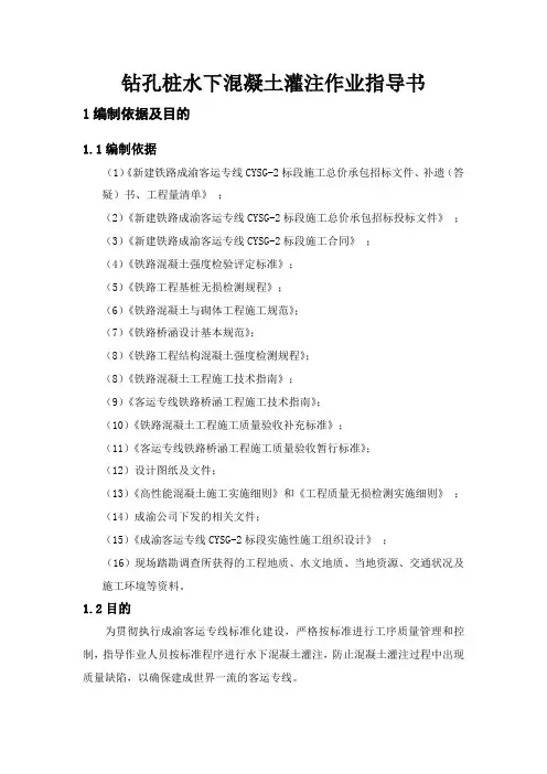 钻孔桩水下混凝土灌注作业指导书