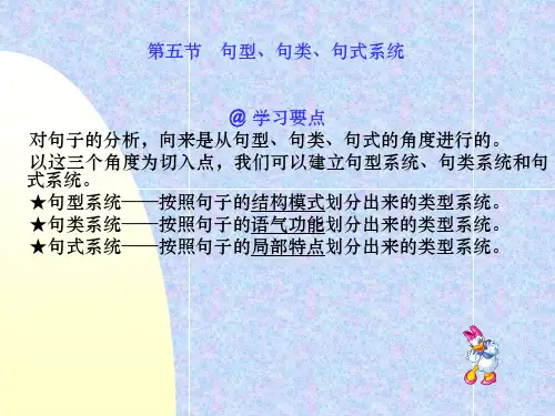 现代汉语 句型