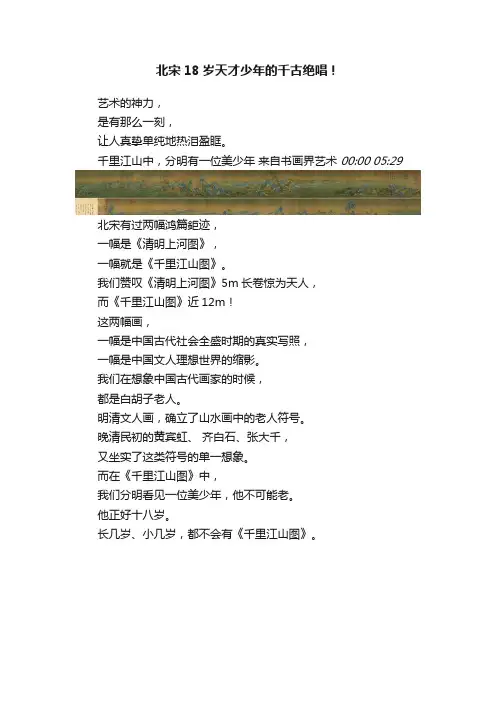 北宋18岁天才少年的千古绝唱！