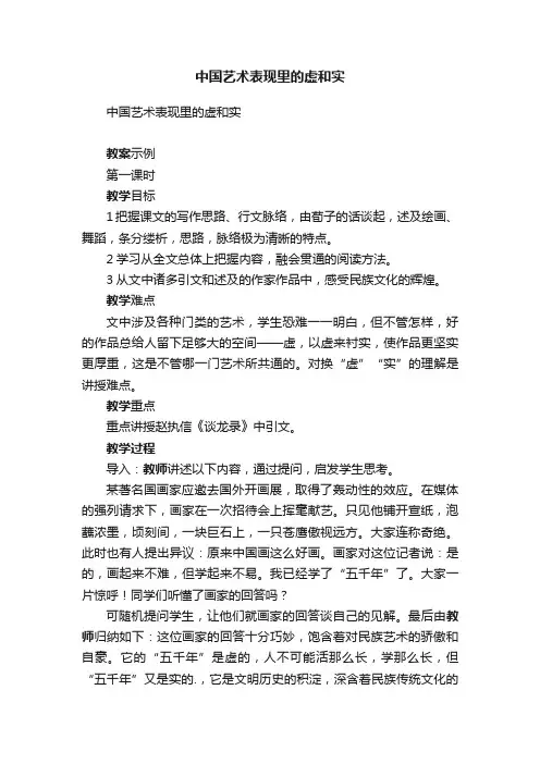 中国艺术表现里的虚和实