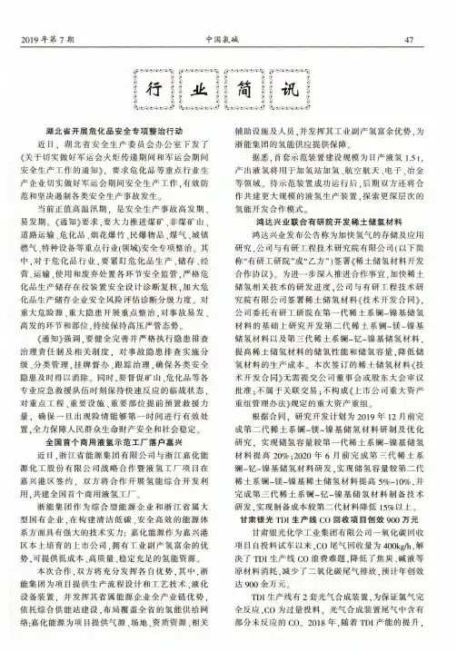 全国首个商用液氢示范工厂落户嘉兴