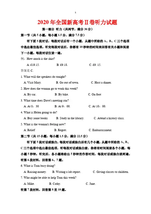 2020年新高考全国二卷英语听力试题及听力文稿