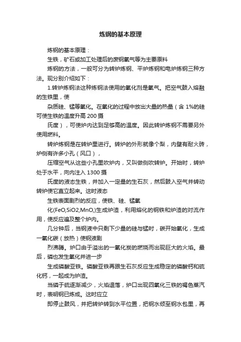 炼钢的基本原理