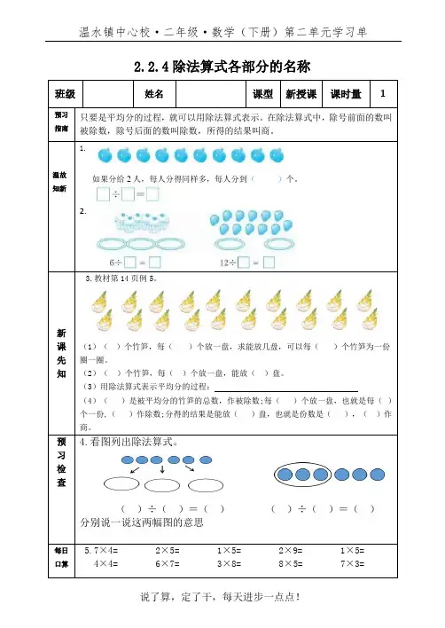 小学数学二年级下册2.2.4除法算式各部分的名称