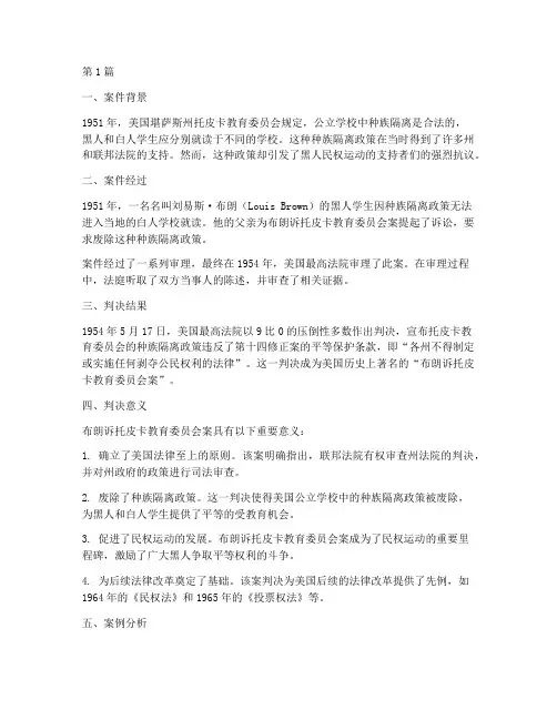 美国法律至上案例(3篇)