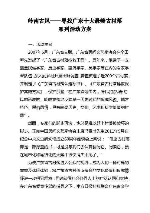 岭南古风——寻找广东十大最美古村落