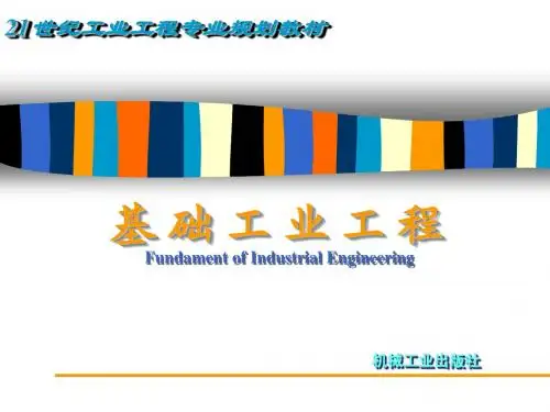 第1章 生产与生产率管理