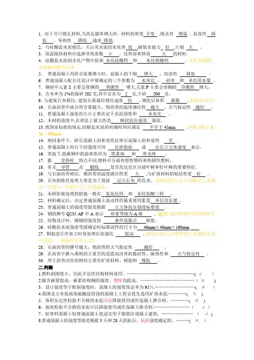 土木工程材料试题(完整版)