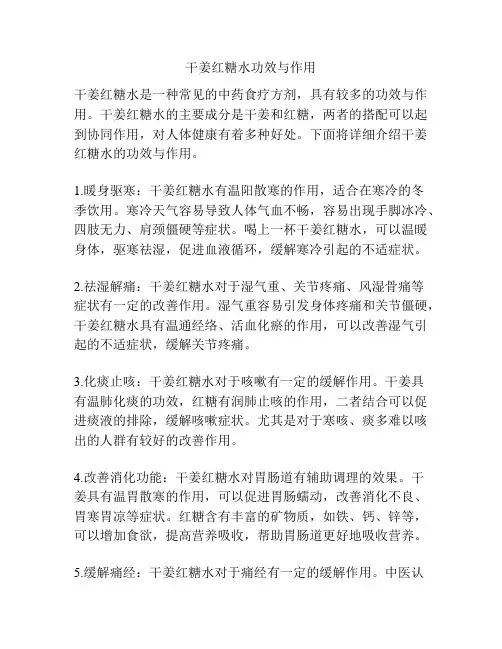 干姜红糖水功效与作用