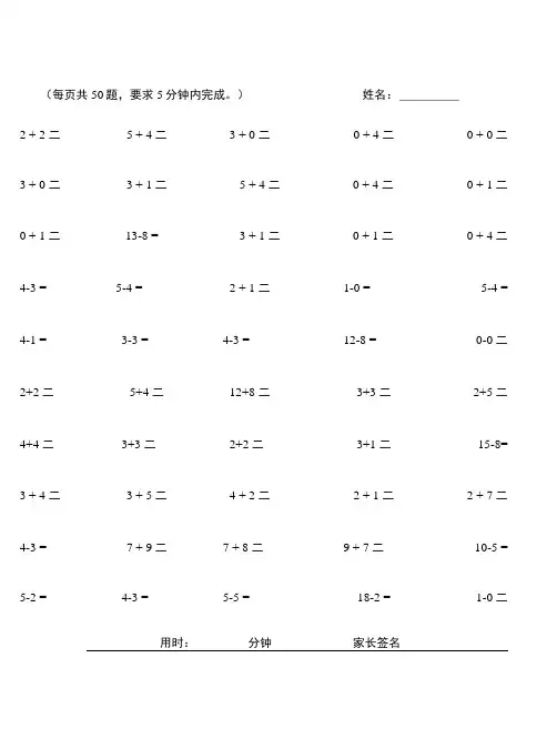 人教版小学一年级数学上册口算题卡全套).doc