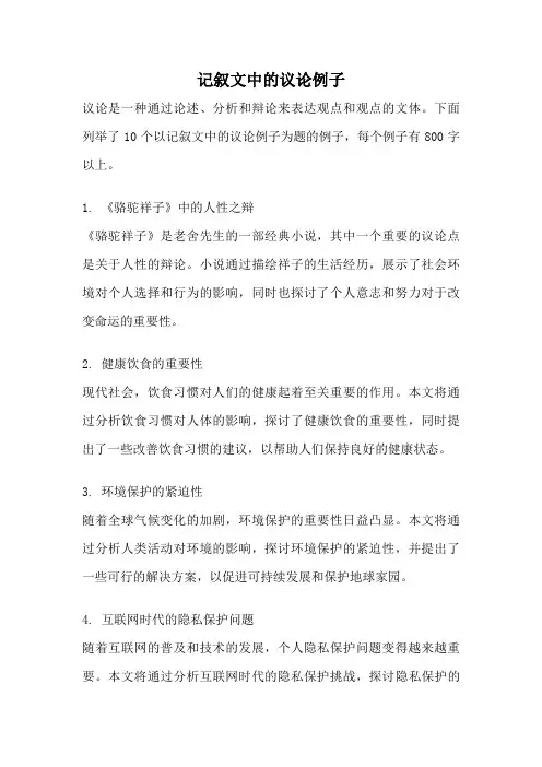 记叙文中的议论例子