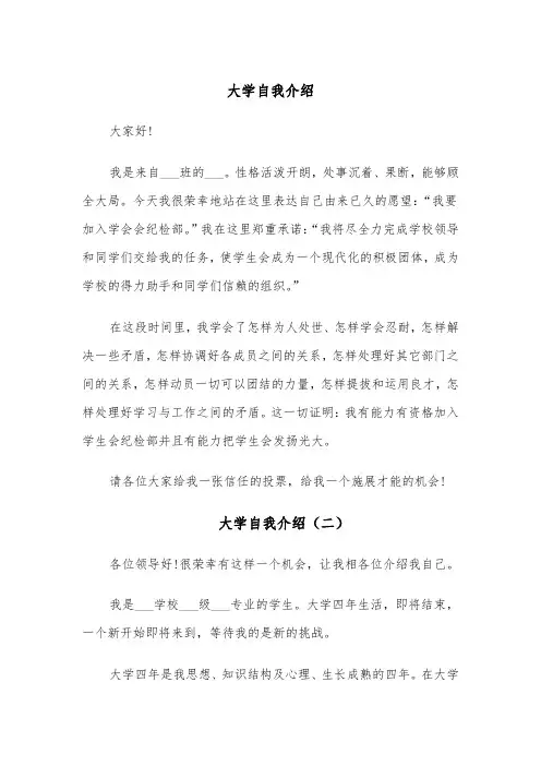 大学自我介绍（五篇）