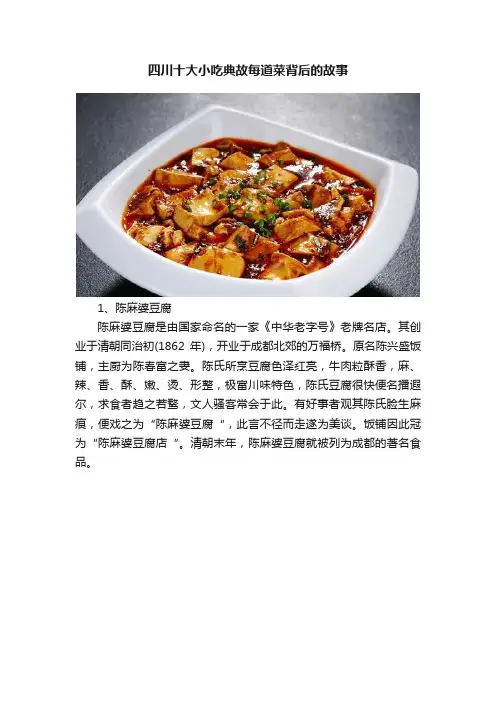 四川十大小吃典故每道菜背后的故事
