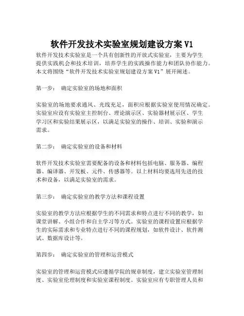 2023-软件开发技术实验室规划建设方案V1-1