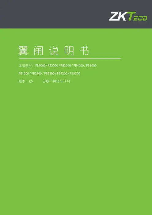 翼闸产品说明书