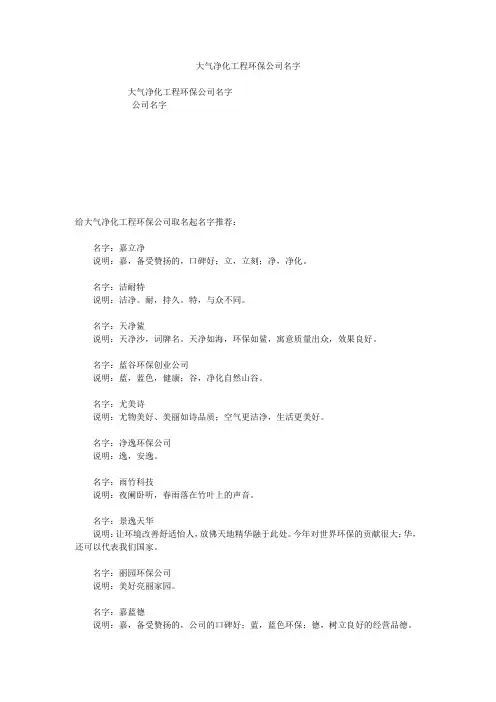 大气净化工程环保公司名字