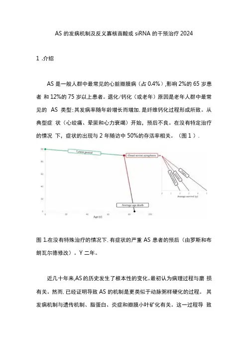 AS的发病机制及反义寡核苷酸或siRNA的干预治疗2024