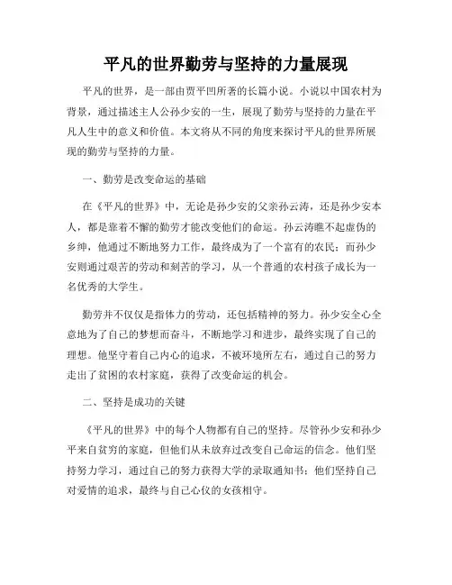 平凡的世界勤劳与坚持的力量展现