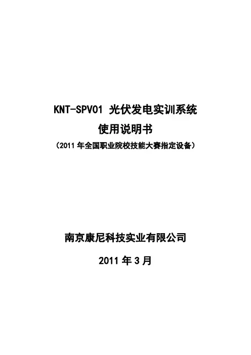 光伏发电实训系统使用手册