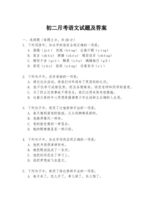 初二月考语文试题及答案